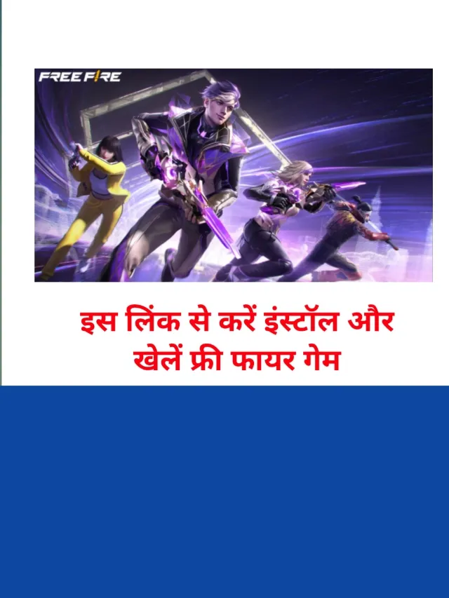 FREE FIRE PLAY STORE MEIN KAB AAYEGA